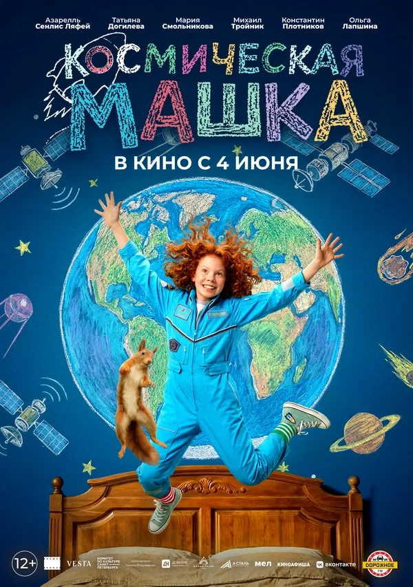 Постер Космическая Машка