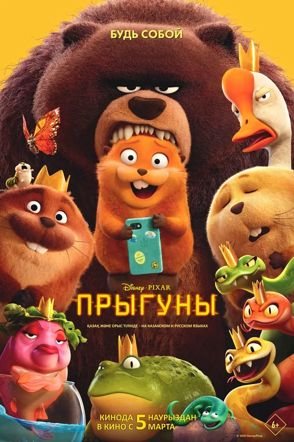Постер Прыгуны