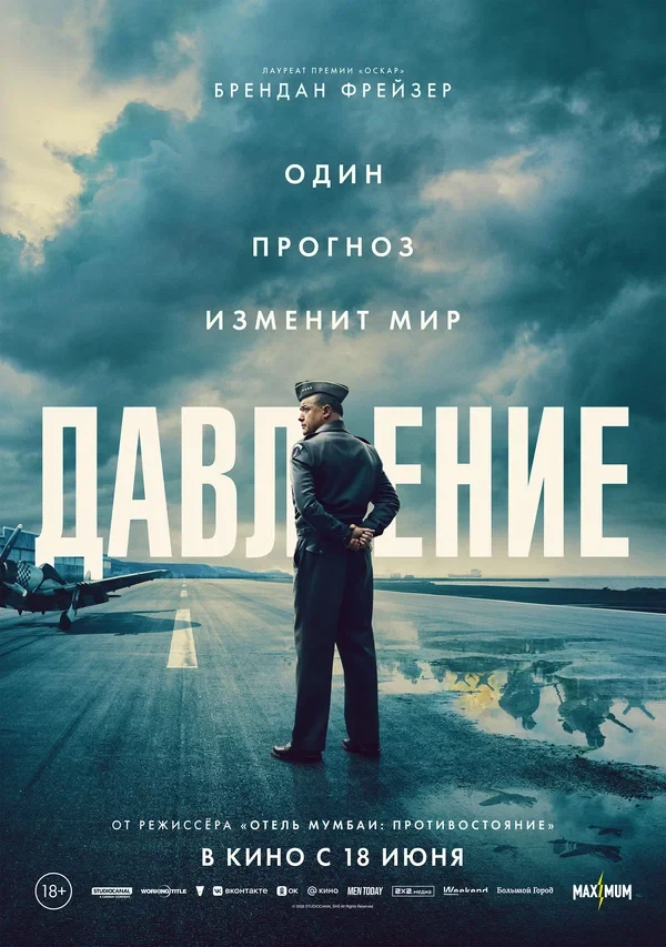Постер Давление